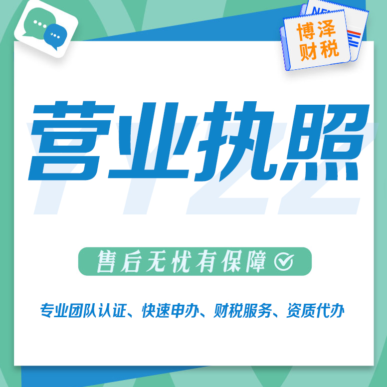 无为劳务公司注册 智能便捷服务