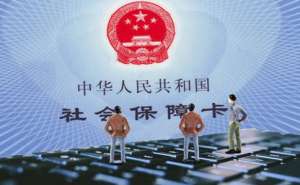 无为社保补缴代理公司如何选择
