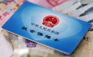 无为代缴社保公司怎么选择？