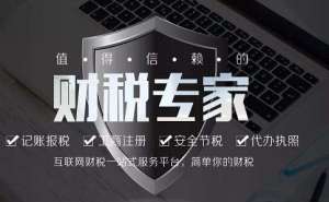 无为市企业寻求代理记账服务需要掌握事项