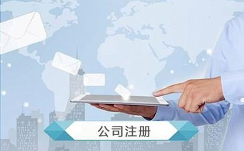 短视频直播公司注册流程及费用有哪些?