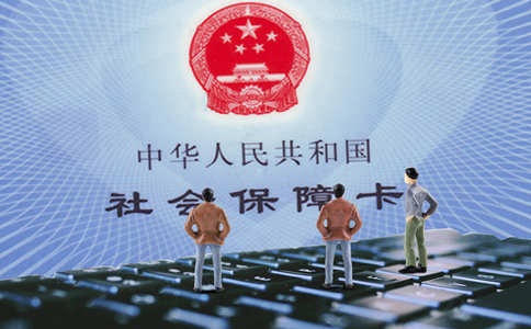没有工作该如何快速办理社保呢?