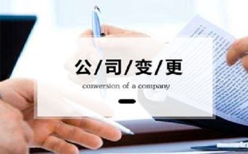 企业法人变更网上可以办理吗?