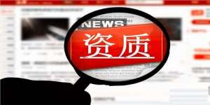 在无为北京建筑资质代办有哪些要求
