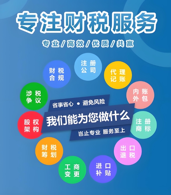 无为代理记账公司服务的收费标准是什么？
