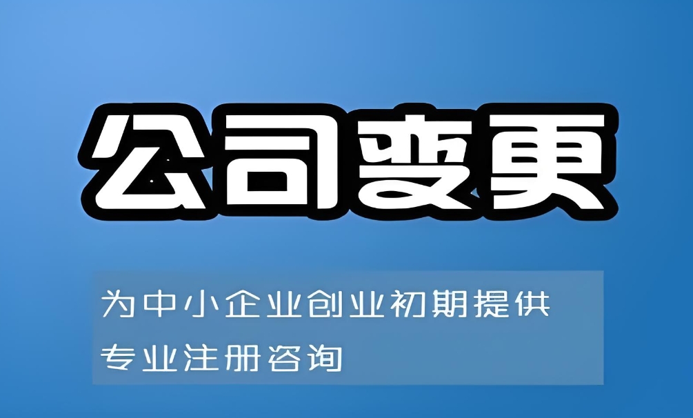 在无为公司注销和公司变更有什么不同？