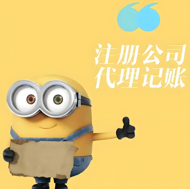 无为注册公司代办有哪些注意事项？