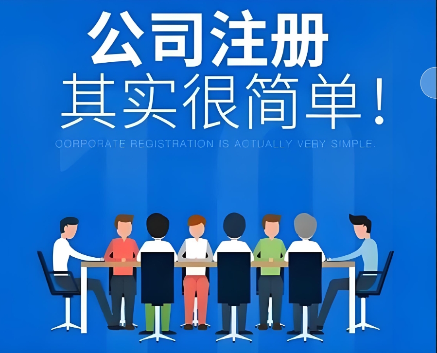 无为注册公司法人需要具备哪些资格？