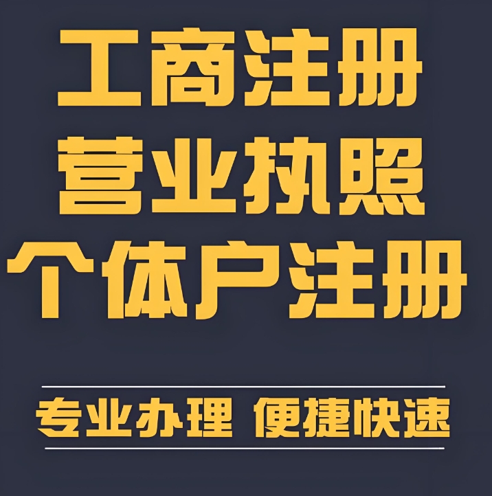 在无为注册个体工商户需要哪些材料？