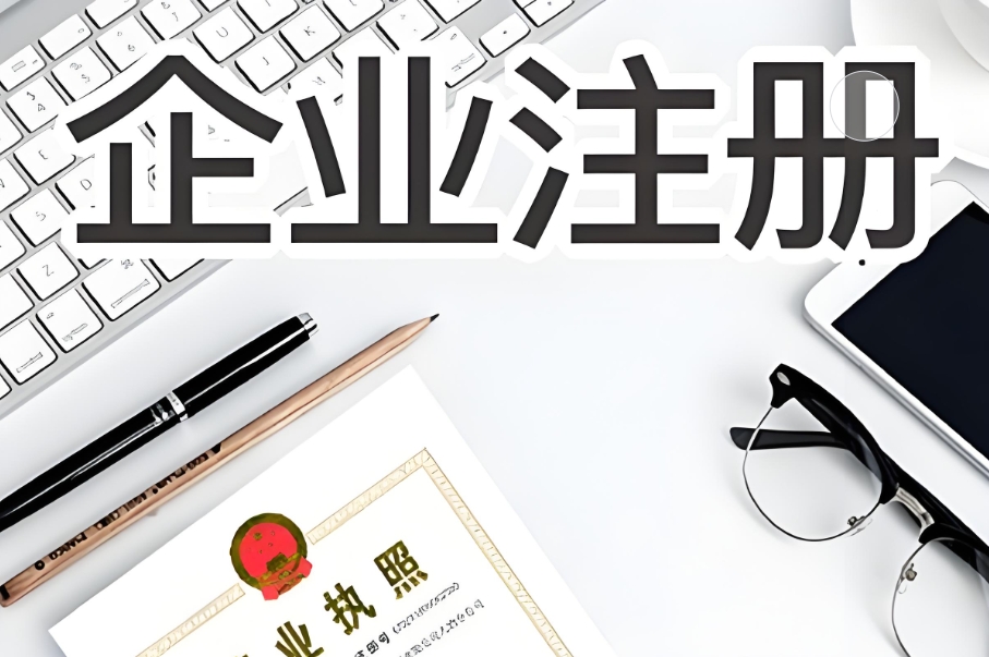 在无为办理营业执照需要多长时间？