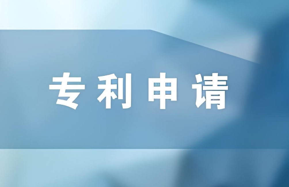 在无为申请专利需要多少钱？