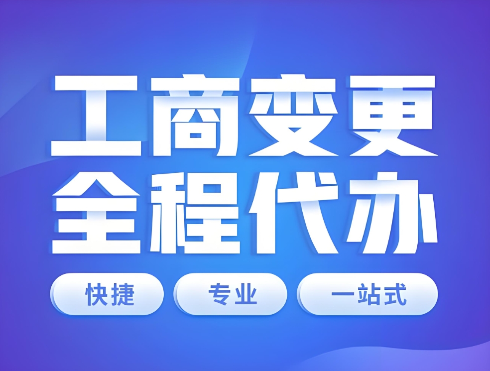无为工商营业执照代办怎么找到合适的代办公司？