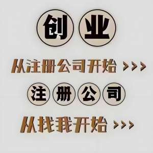 无为注册公司需要准备哪些材料？