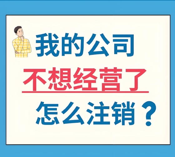 在哪些情况下,无为公司在注销过程中不能撤回注销？