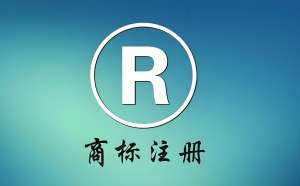 无为申请商标需要符合哪些条件才可以？