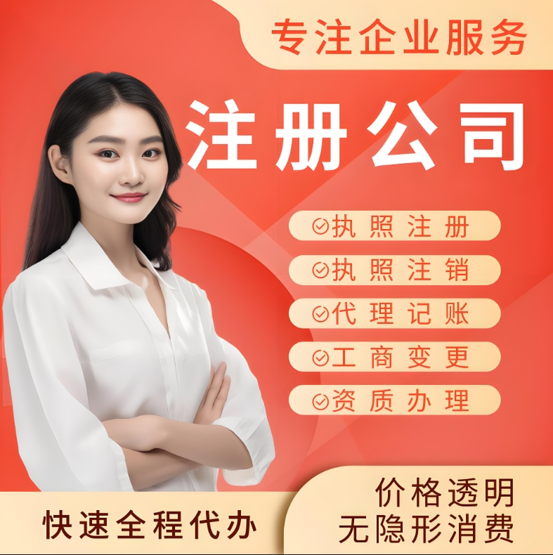 无为注册公司要哪些材料？