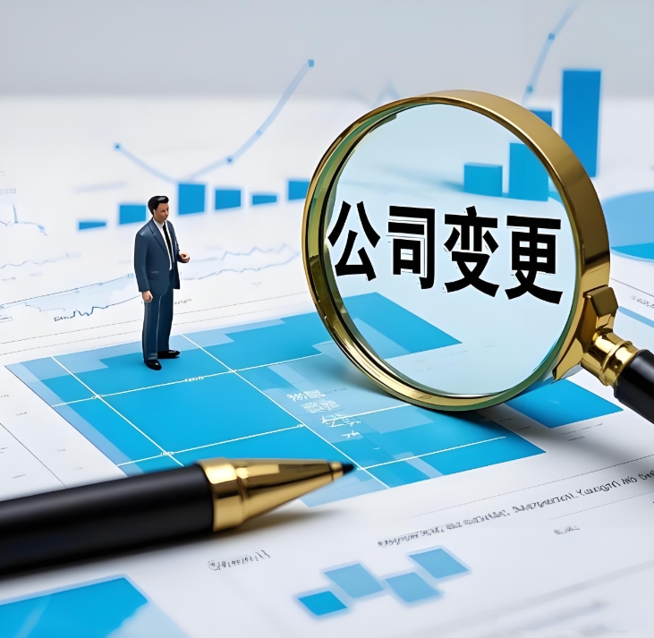 无为变更公司注册地址怎么做？