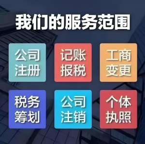无为代理记账公司怎么选择
