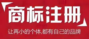 无为注册商标申请的难点是什么？