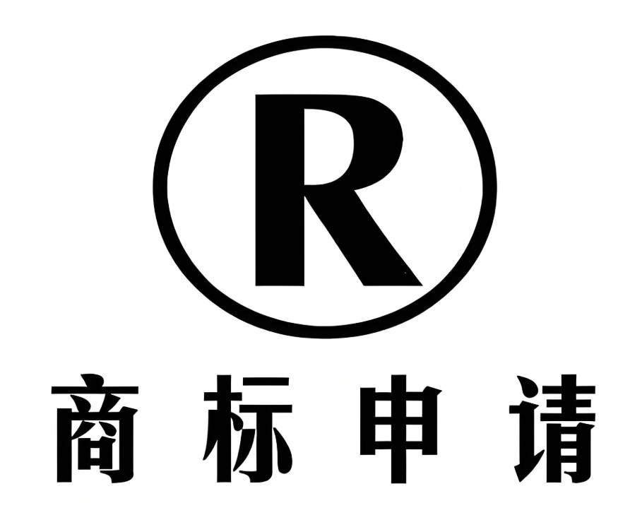 在无为申请商标的手续有哪些？