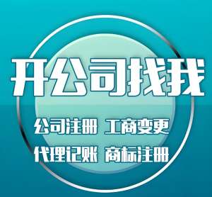 无为代理记账怎么找代理机构？