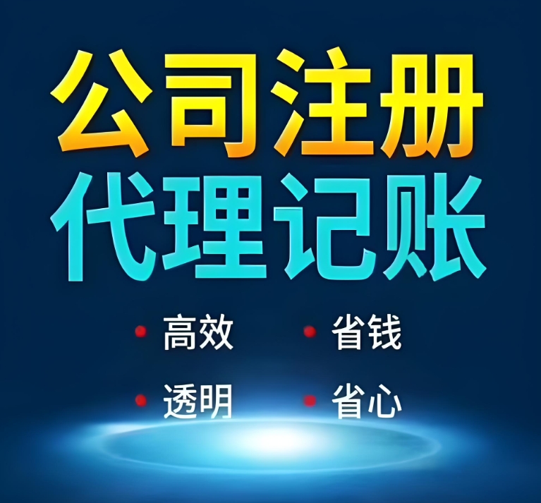 无为代理记账公司收费情况