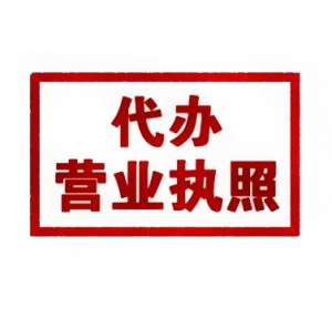 无为营业执照注册资金有哪些要求