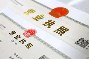 无为营业执照办理需要多久