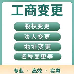 如何提高无为工商变更的效率