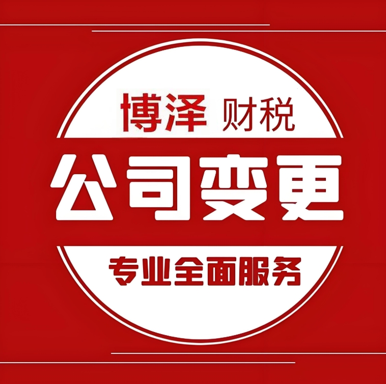 无为变更股东需要缴纳哪些费用