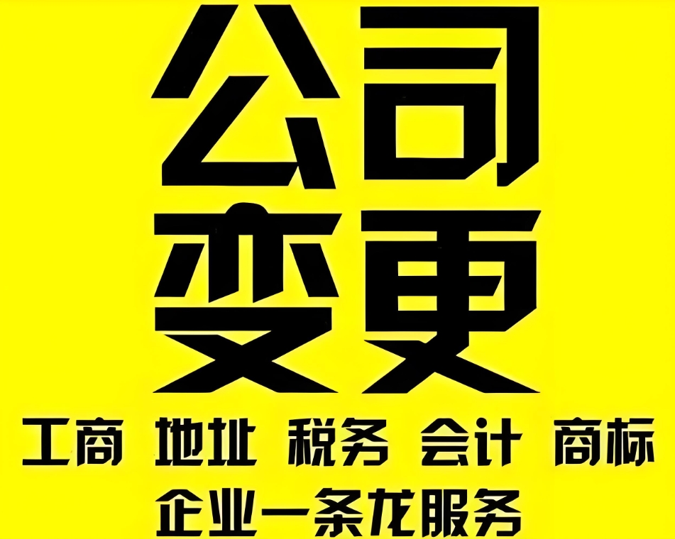 在无为需要带哪些材料去办理公司股权变更