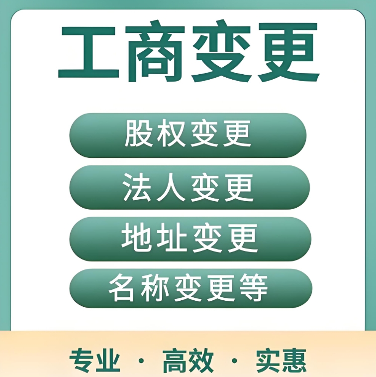 如何提高无为工商变更的效率