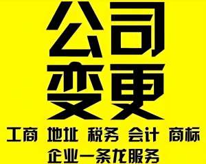 在无为需要带哪些材料去办理公司股权变更