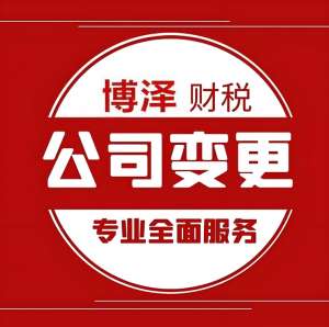 无为变更股东需要缴纳哪些费用