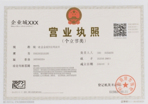 在无为办理营业执照  这些服务千万别错过