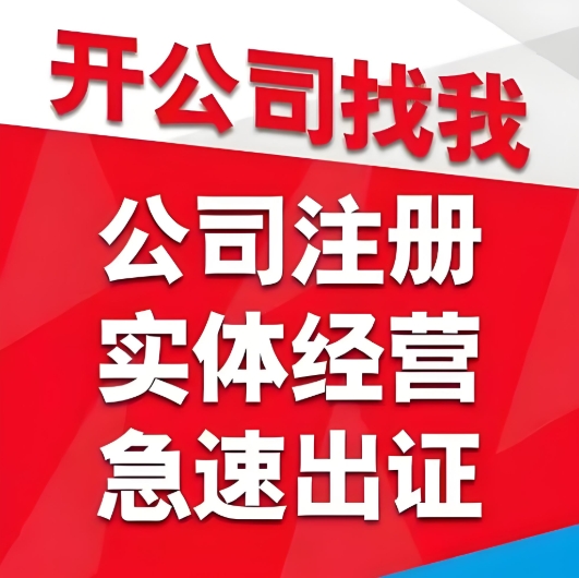在无为注册公司    “闪电注册” 的秘诀