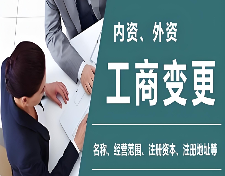 芜湖工商变更：企业组织形式的 “新转型”