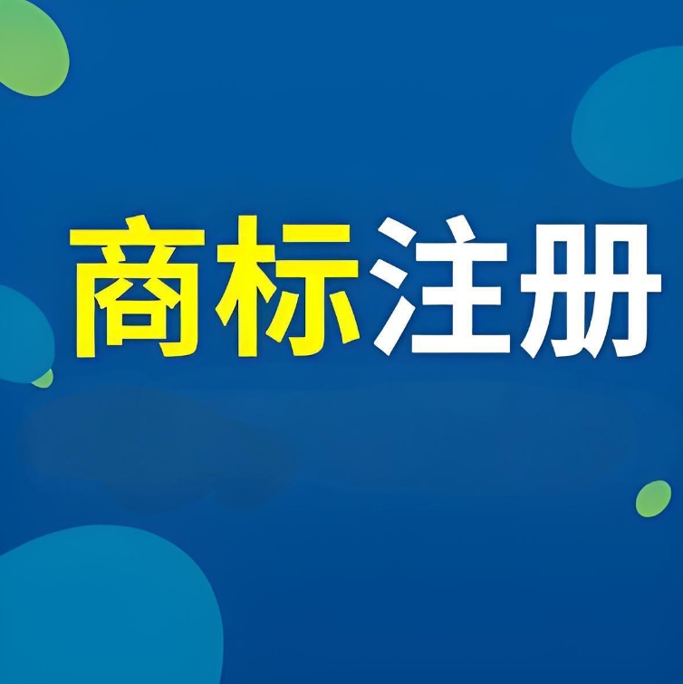 合肥商标注册常见问题解答：驳回原因、补正要点、有效期说明