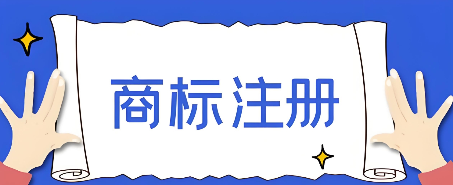 在无为注册商标  如何让 “通过率” 悄悄提高