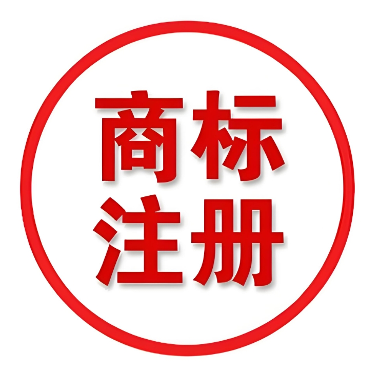 商标被驳回？看看无为注册过程中 “可挽救” 的真实案例