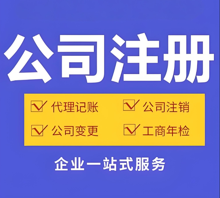 无为异地经营者营业执照注册：地址要求与线上办理技巧