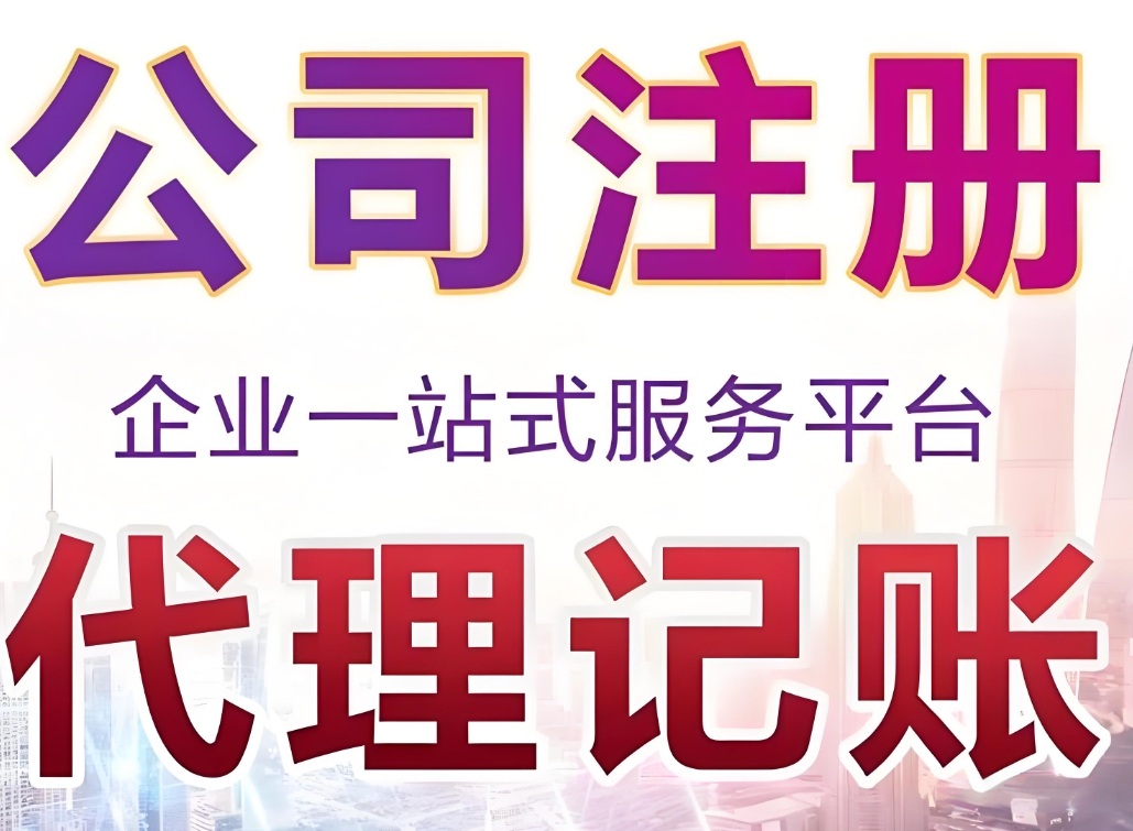在无为注册工商执照要满足哪些条件？