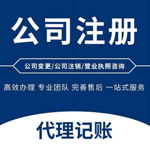 无为公司注册操作手册  个体和企业办理步骤详解