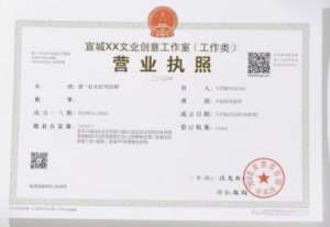 无为注册建筑公司:资质申请 + 执照办理衔接要点