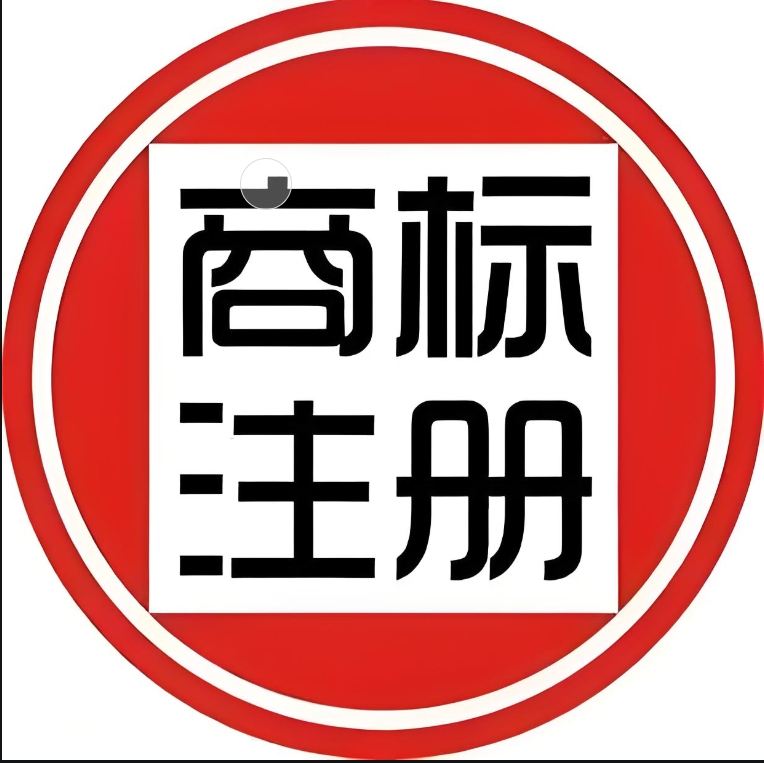想在无为注册商标？这些硬性要求必须满足