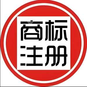 想在无为注册商标?这些硬性要求必须满足