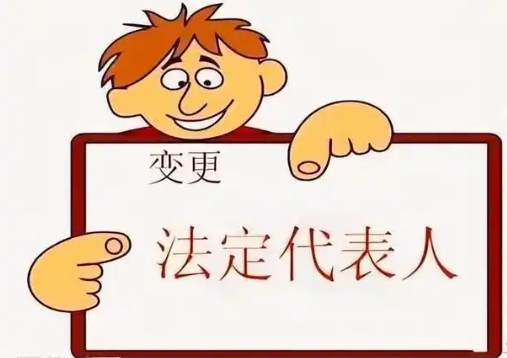无为公司法人变更：材料清单 + 税务备案步骤，避免后续纠纷