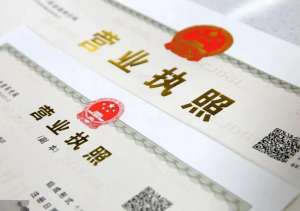 无为变更营业执照怎么做