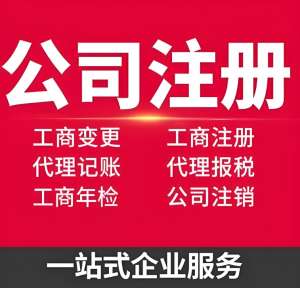 注册无为公司需要哪些材料和手续流程