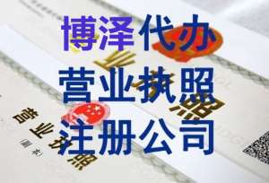 2025无为办理公司执照:准备清单+注意事项